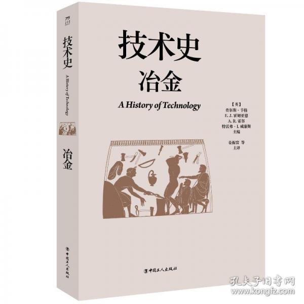 技術(shù)史：冶金