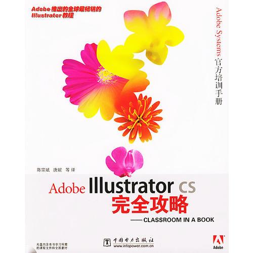 Adobe Illustrator CS完全攻略