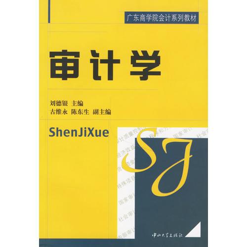 審計(jì)學(xué)