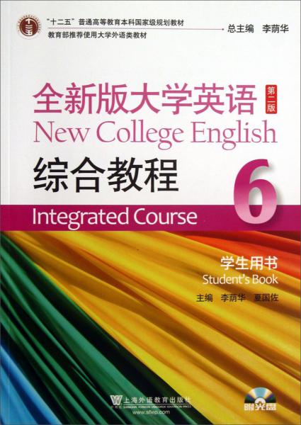 全新版大学英语（第二版）综合教程6学生用书