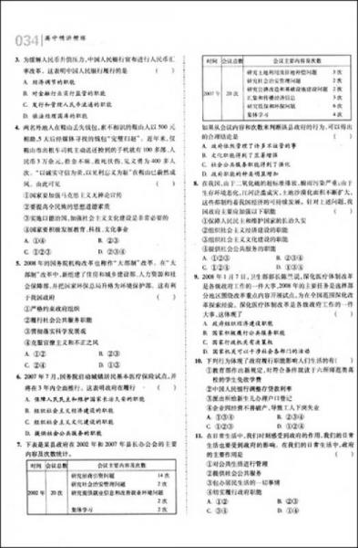经纶学典精讲精练·高中政治必修2：政治生活