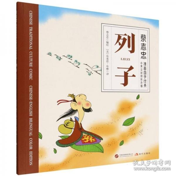 列子