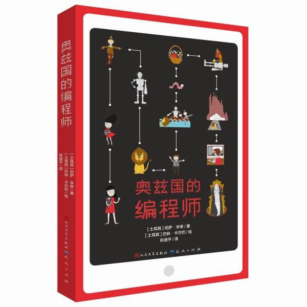 奧茲國的編程師
