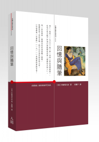 回憶與隨筆