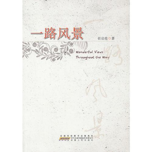 一路風(fēng)景