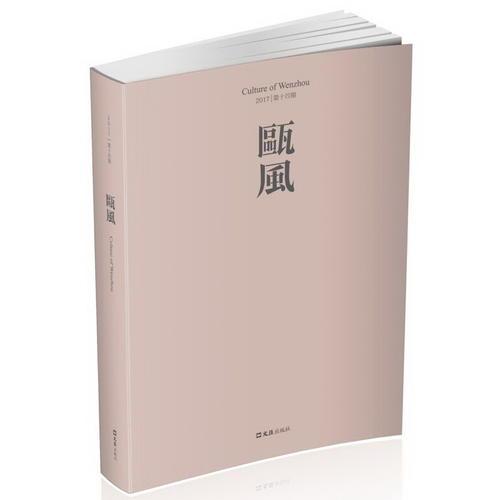 甌風(fēng)
