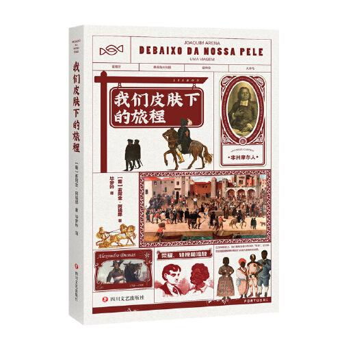 我們皮膚下的旅程