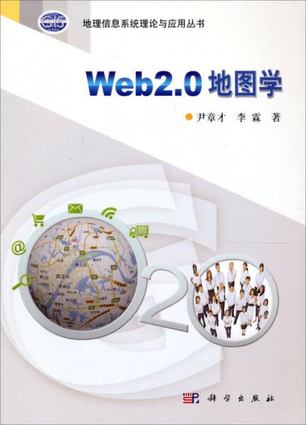 Web 2.0地图学