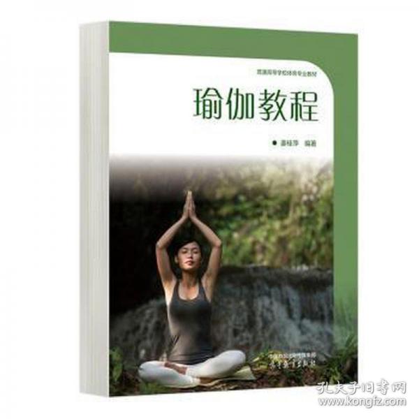 瑜伽教程