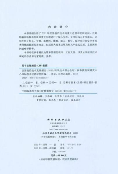 世界前沿技術(shù)發(fā)展報告