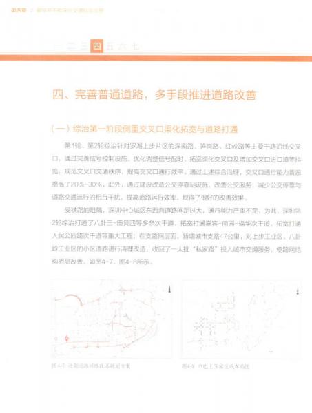 创新与提升：深圳城市交通规划设计实践