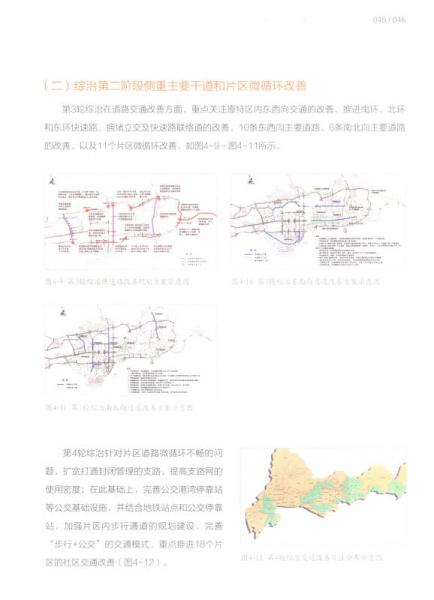 创新与提升：深圳城市交通规划设计实践