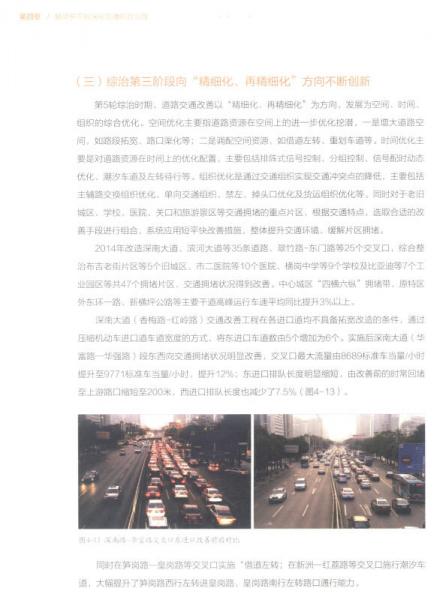 创新与提升：深圳城市交通规划设计实践