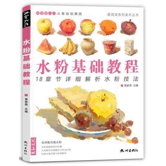 水粉基礎(chǔ)教程