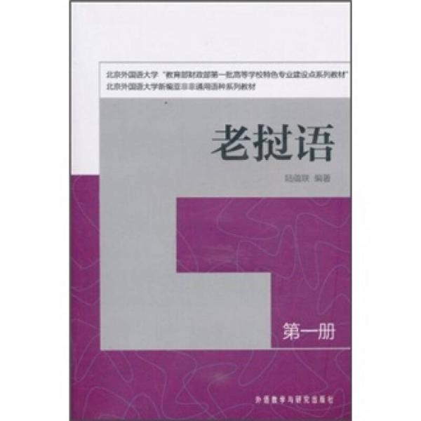 老撾語（第1冊）