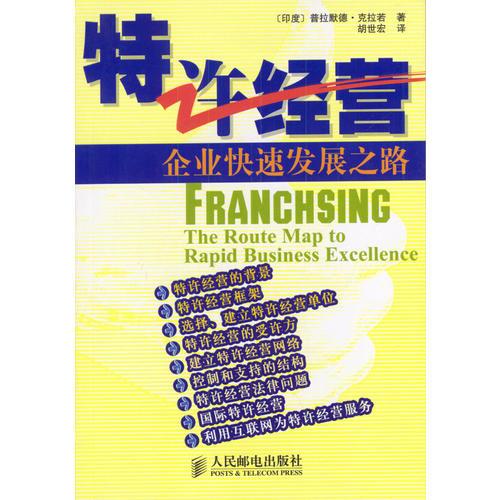 特許經(jīng)營企業(yè)快速發(fā)展之路