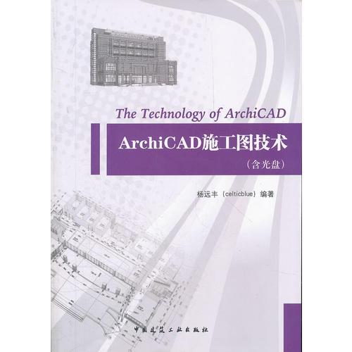 ArchiCAD施工图技术