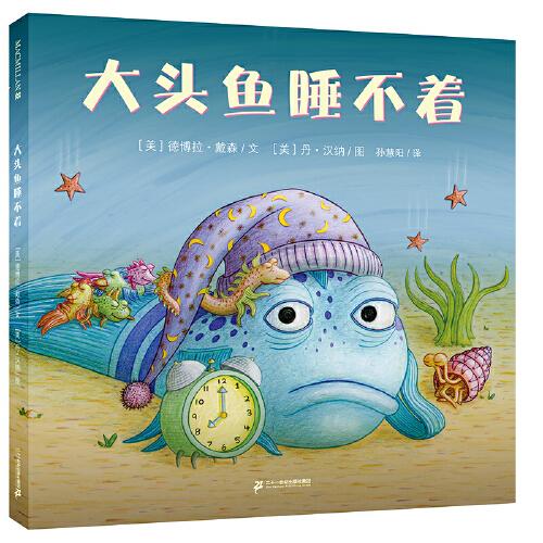 大頭魚睡不著 麥克米倫世紀(jì)