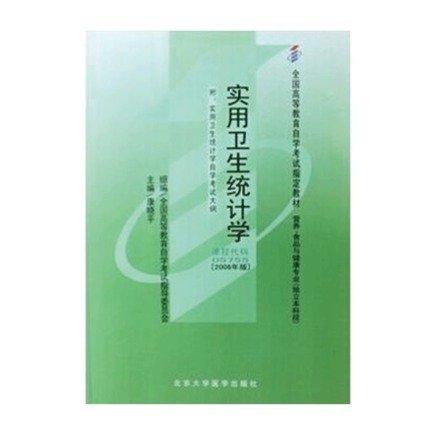 實(shí)用衛(wèi)生統(tǒng)計(jì)學(xué)