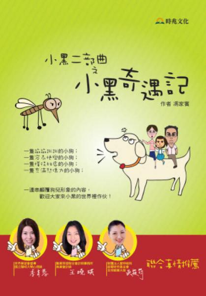 小黑二部曲之小黑奇遇记