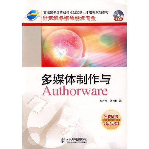 多媒體制作與Authorware