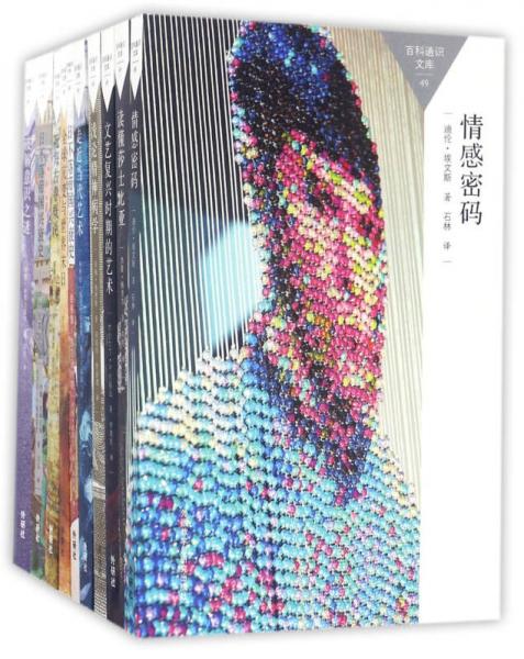 百科通識文庫