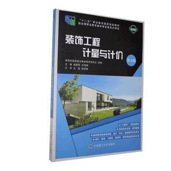 裝飾工程計量與計價