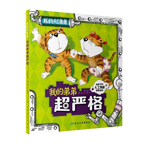 我的弟弟超嚴(yán)格