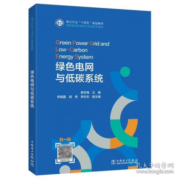 绿色电网与低碳系统