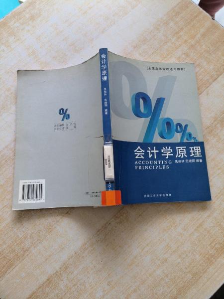 會(huì)計(jì)學(xué)原理