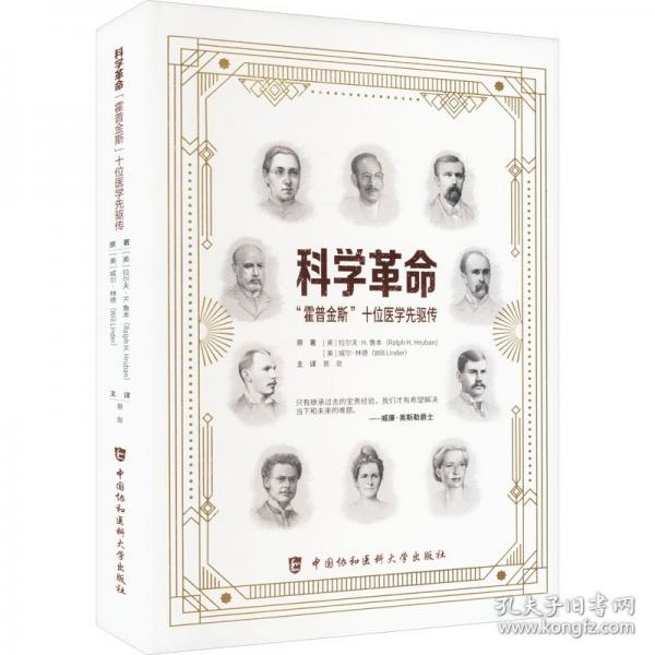 科学革命 