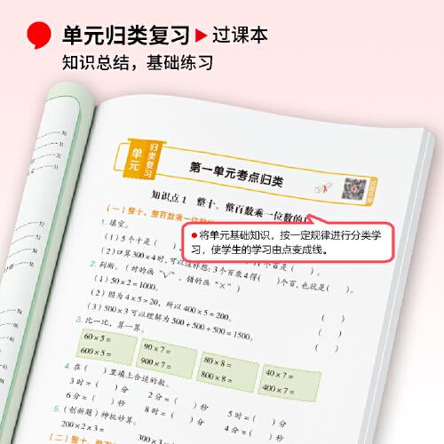 2023秋红逗号全能100分单元归类复习三年级上册数学苏教版知识归纳总结重点考点专项练习册期中期末冲刺
