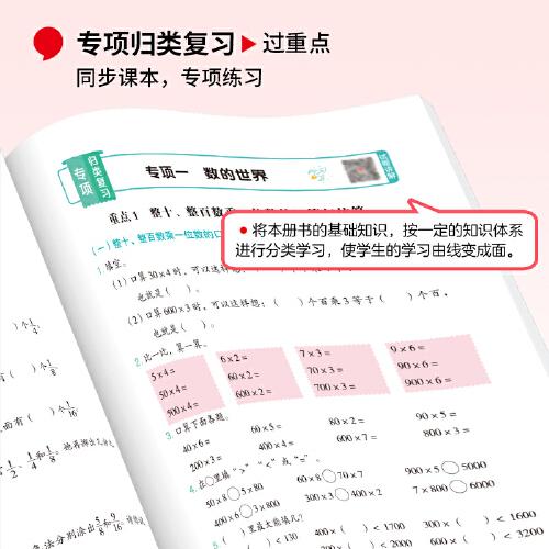 2023秋红逗号全能100分单元归类复习三年级上册数学苏教版知识归纳总结重点考点专项练习册期中期末冲刺