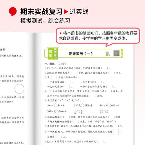 2023秋红逗号全能100分单元归类复习三年级上册数学苏教版知识归纳总结重点考点专项练习册期中期末冲刺