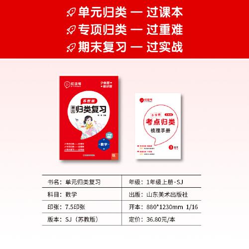 2023秋红逗号全能100分单元归类复习三年级上册数学苏教版知识归纳总结重点考点专项练习册期中期末冲刺