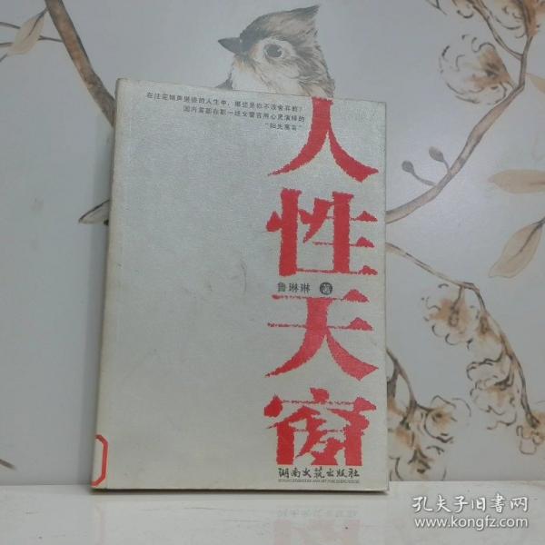 人性天窗