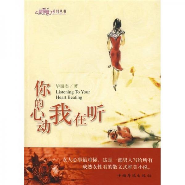 你的心動(dòng)我在聽(tīng)