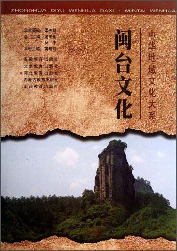 閩臺文化