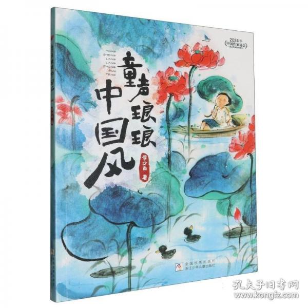 童聲瑯瑯中國(guó)風(fēng)