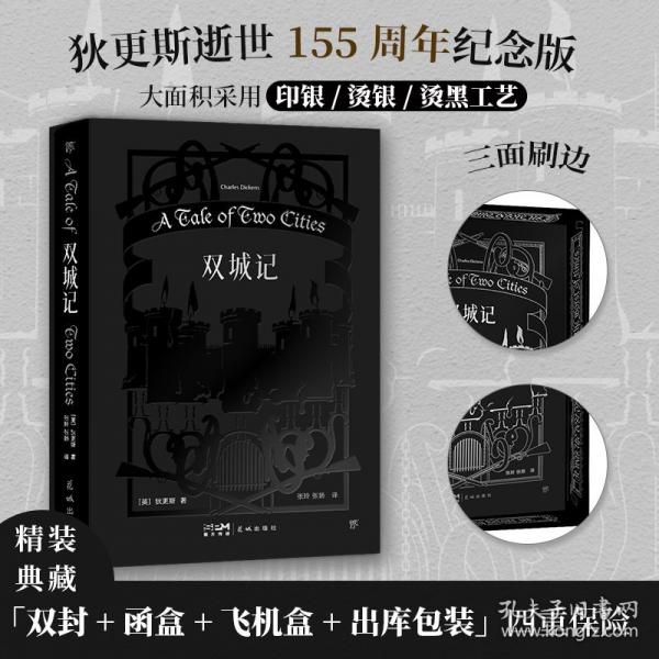双城记
