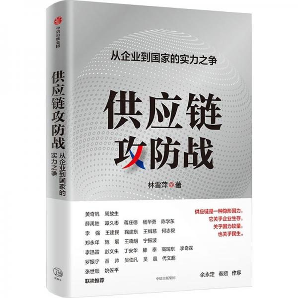供應(yīng)鏈攻防戰(zhàn)