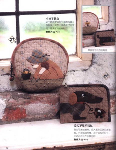 自由自在的拼布乐趣