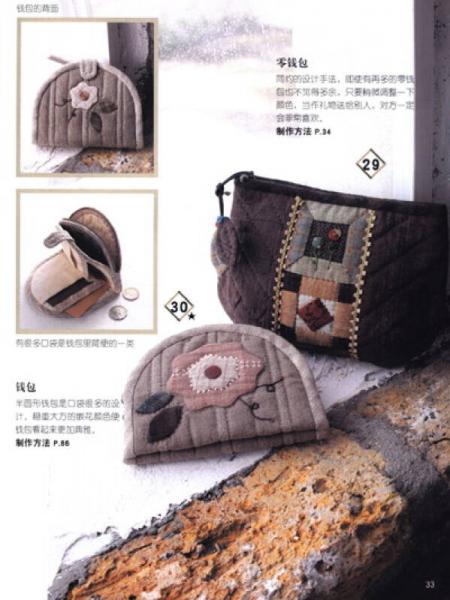 自由自在的拼布乐趣