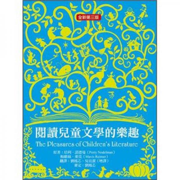 閱讀兒童文學的樂趣