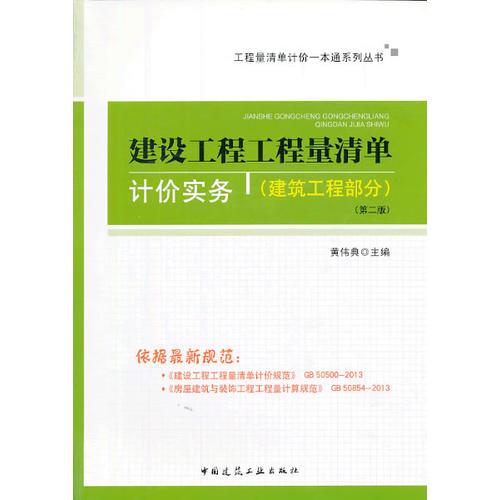 建设工程工程量清单计价实务