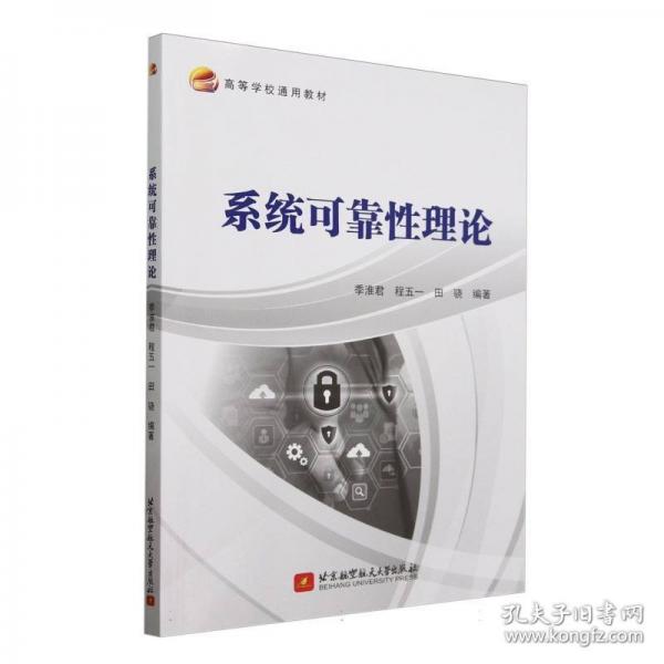 系統(tǒng)可靠性理論