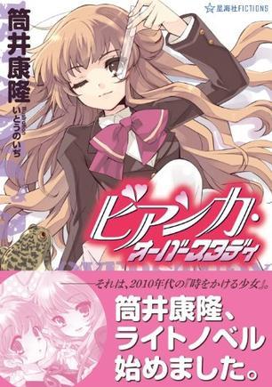 ビアンカ?オーバースタディ
