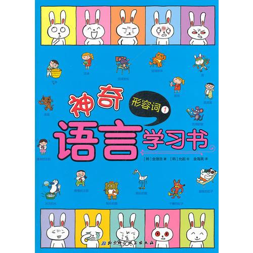 神奇語言學(xué)習(xí)書——形容詞1