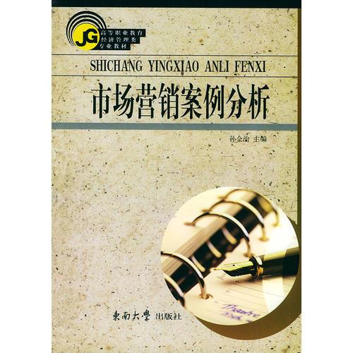 市場營銷案例分析