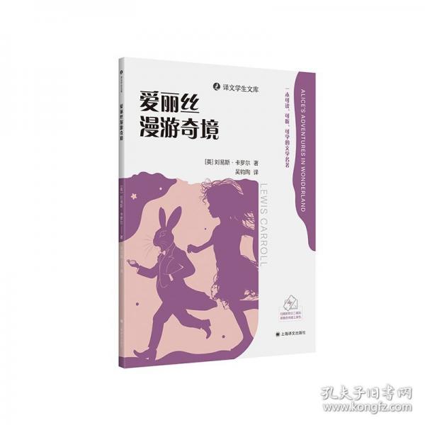 愛麗絲漫游奇境